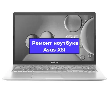 Ремонт ноутбуков Asus X61 в Воронеже